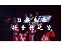 做好抖音短視頻，跟上風(fēng)口引爆流量入口