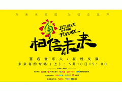 郝云超級在線演唱會高品質(zhì)收官 大麥“平行麥現(xiàn)