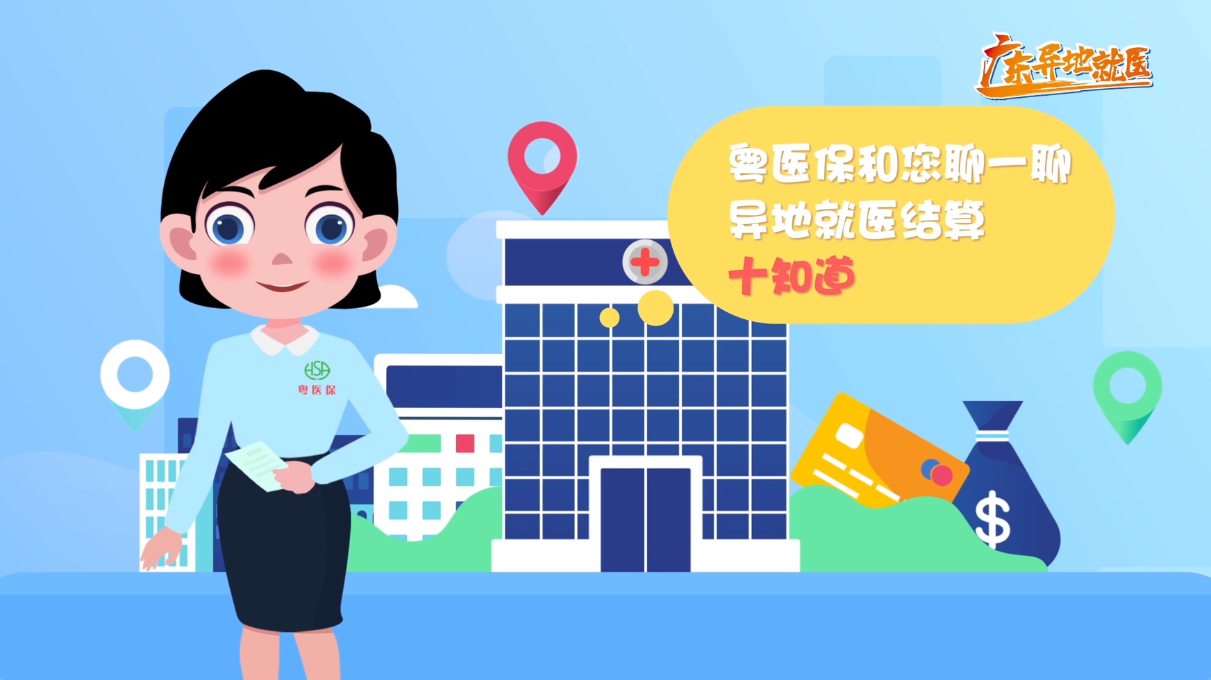 政府政策解讀MG動畫如何制作?