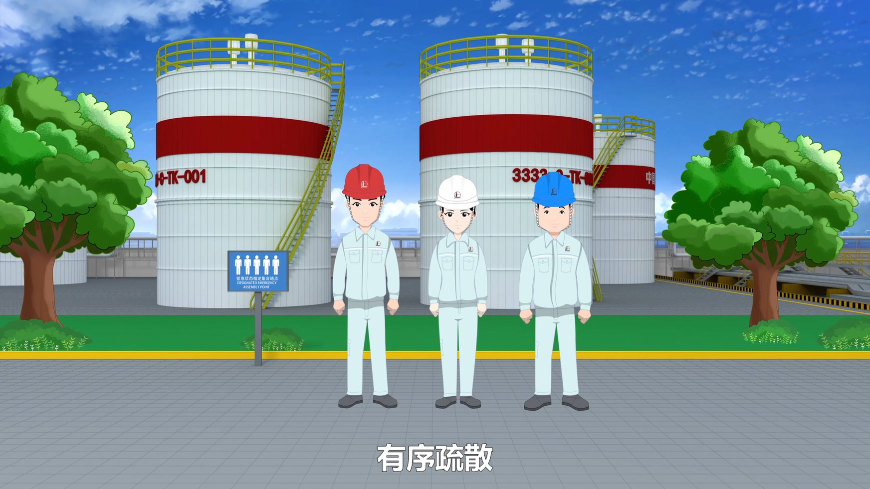 中石化-安全生產(chǎn)MG動畫-應(yīng)急方案