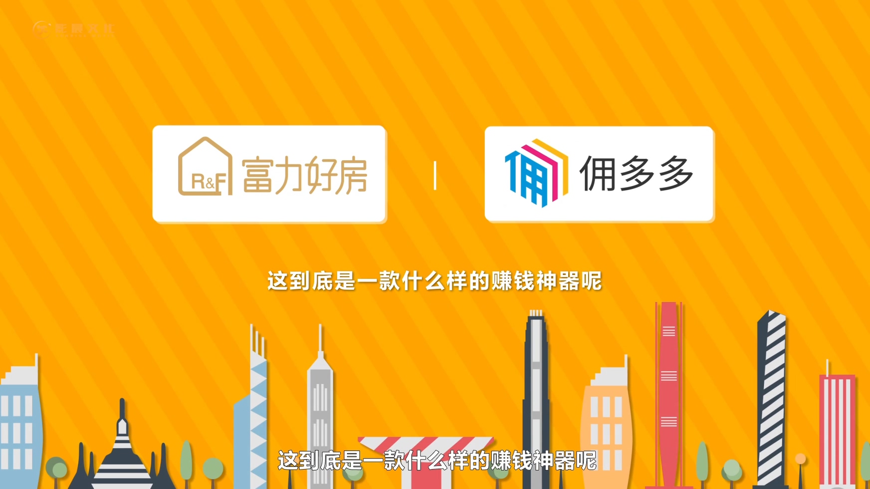 富力傭多多APP宣傳動(dòng)畫介紹