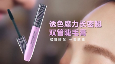 睫毛膏化妝品抖音短視頻