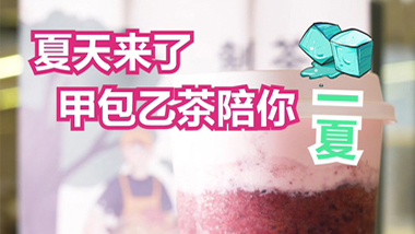 奶茶甜品飲料抖音種草短視頻